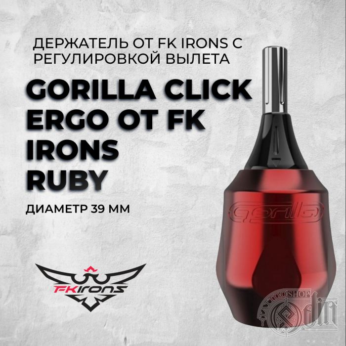 Держатель "Gorilla Click Ergo" от Fk Irons  - Ruby (39 мм)